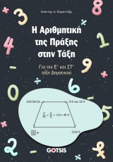 The arithmetic of the operation in the classroom