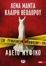 ΓΥΝΑΙΚΕΙΑ ΥΠΟΘΕΣΗ 5