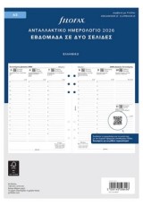 ΗΜΕΡΟΛΟΓΙΟ FILOFAX 2026 A5 ΕΛΛΗΝΙΚΟ ΕΒΔΟΜΑΔΑ ΣΕ ΔΥΟ ΣΕΛΙΔΕΣ ΛΕΥΚΟ