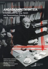 ΑΝΟΛΟΚΛΗΡΩΤΗ ΘΗΤΕΙΑ
