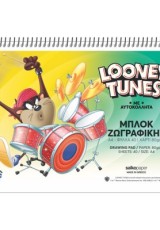 ΜΠΛΟΚ ΖΩΓΡΑΦΙΚΗΣ LOONEY TUNES No.10