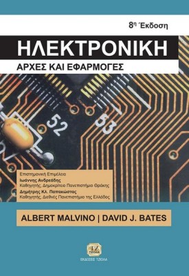 ΗΛΕΚΤΡΟΝΙΚΗ