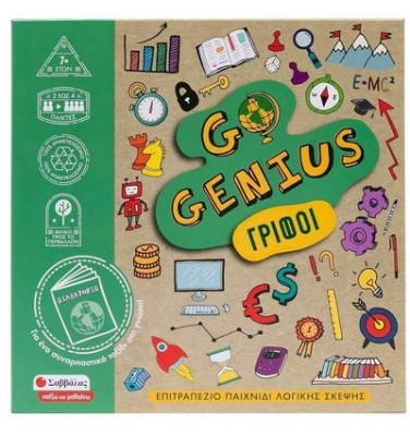 GO GENIUS ΓΡΙΦΟΙ