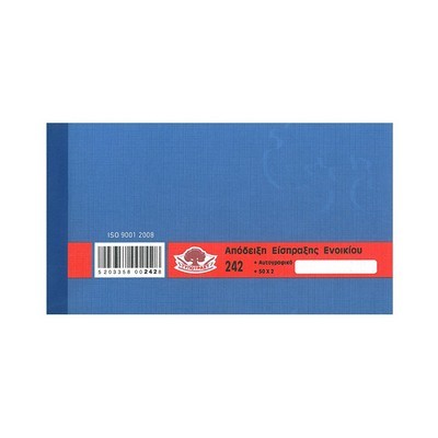 ΑΠΟΔΕΙΞΗ ΕΙΣΠΡΑΞΗΣ ΕΝΟΙΚΙΟΥ 50Χ2 10Χ19 Ν.242